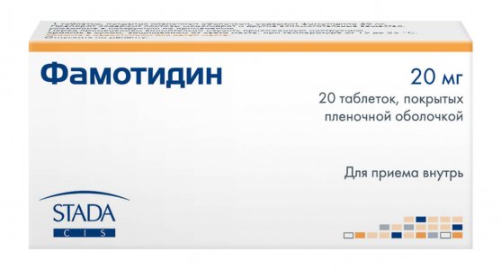 Фамотидин
